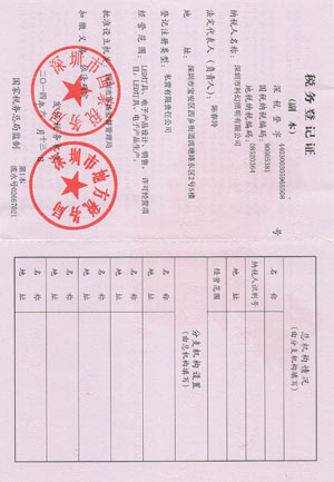 科幻稅務(wù)登記證